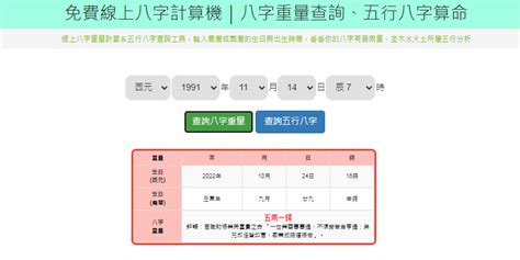 八字須|免費線上八字計算機｜八字重量查詢、五行八字算